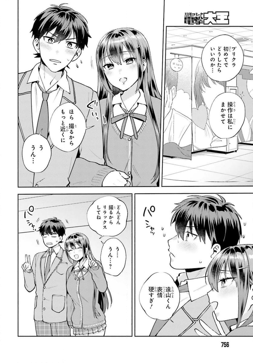 冴えない僕が君の部屋でシている事をクラスメイトは誰も知らない 第18話 - Page 12