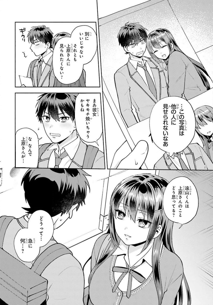 冴えない僕が君の部屋でシている事をクラスメイトは誰も知らない 第18話 - Page 14