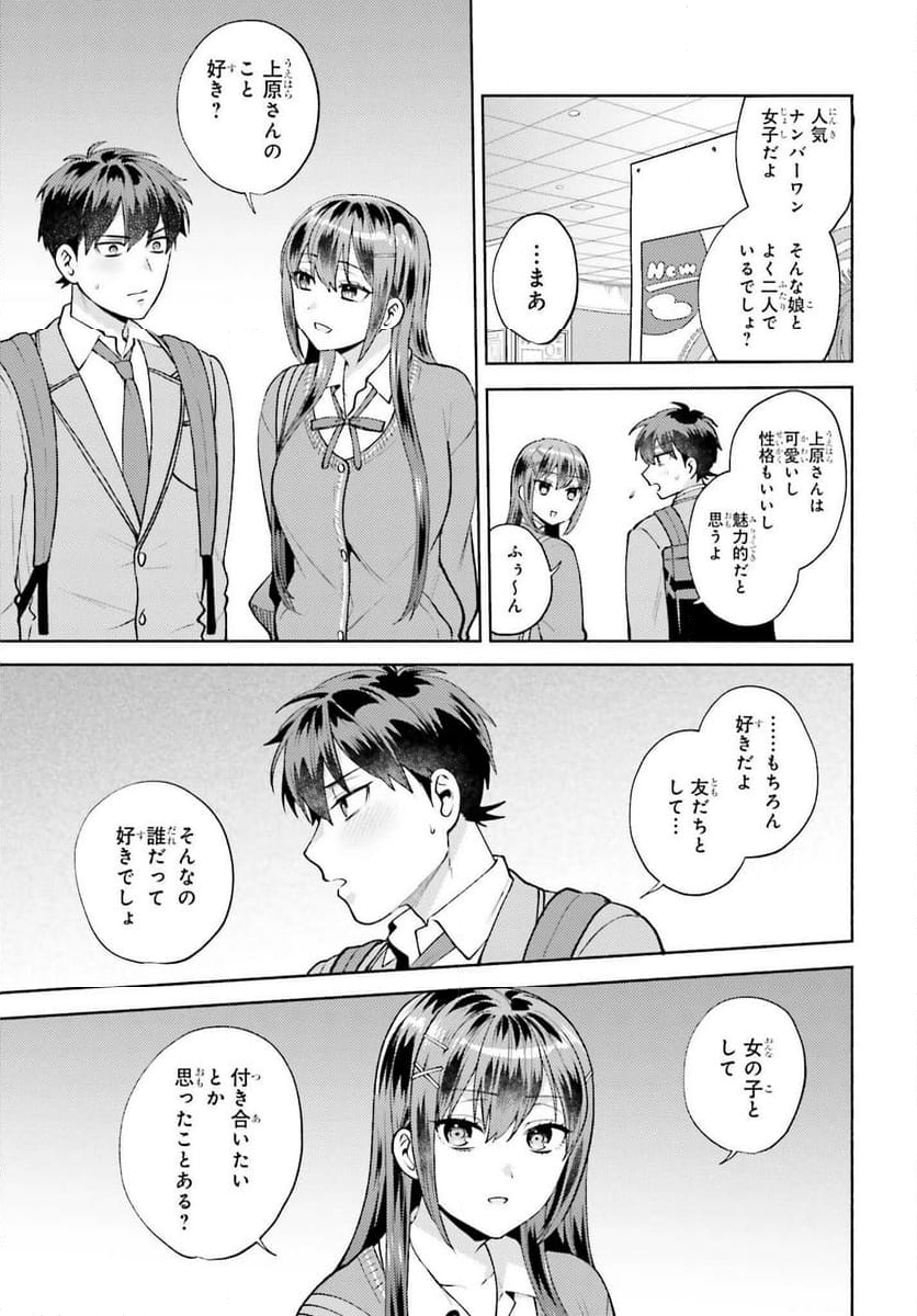 冴えない僕が君の部屋でシている事をクラスメイトは誰も知らない 第18話 - Page 15