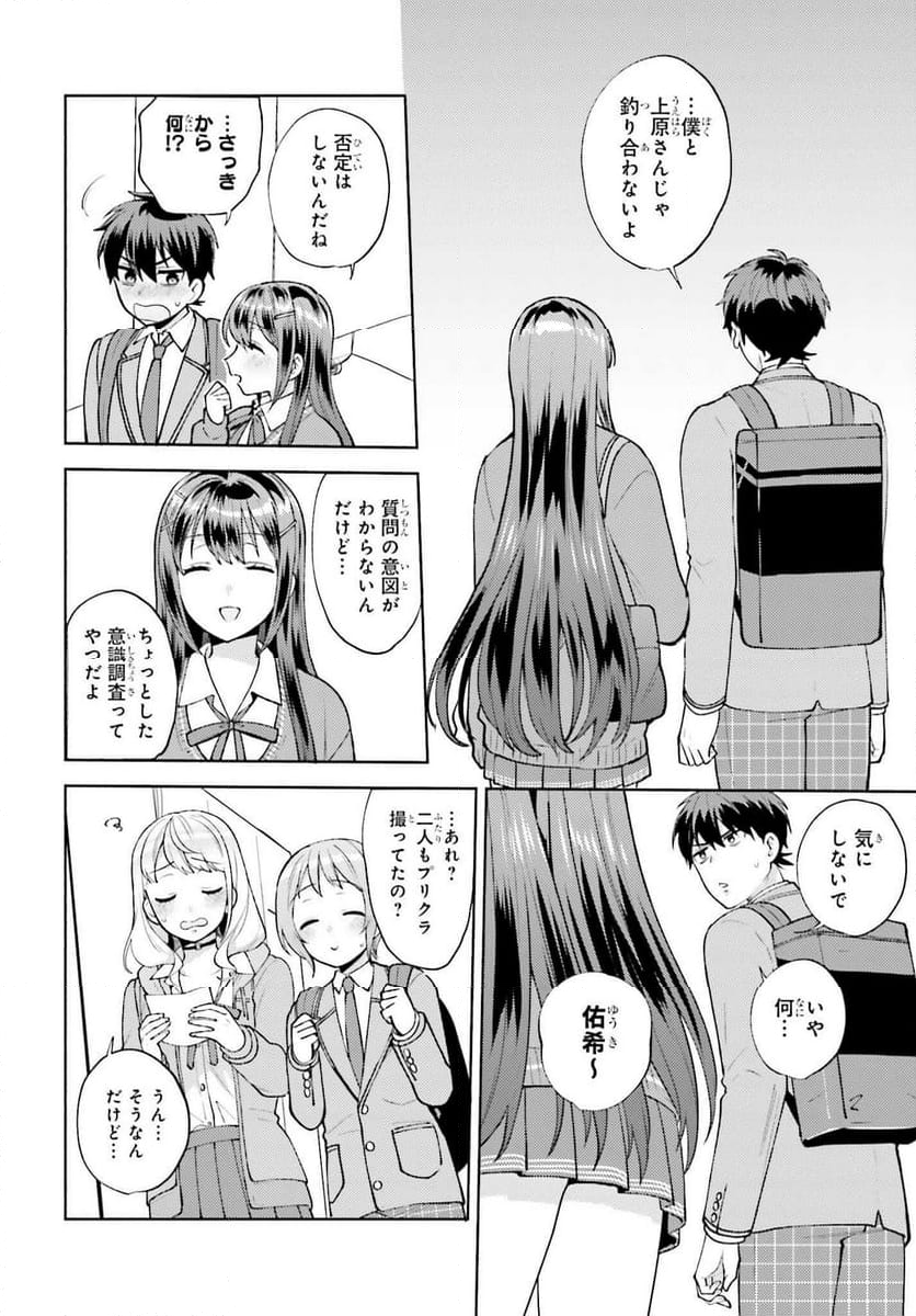 冴えない僕が君の部屋でシている事をクラスメイトは誰も知らない 第18話 - Page 16