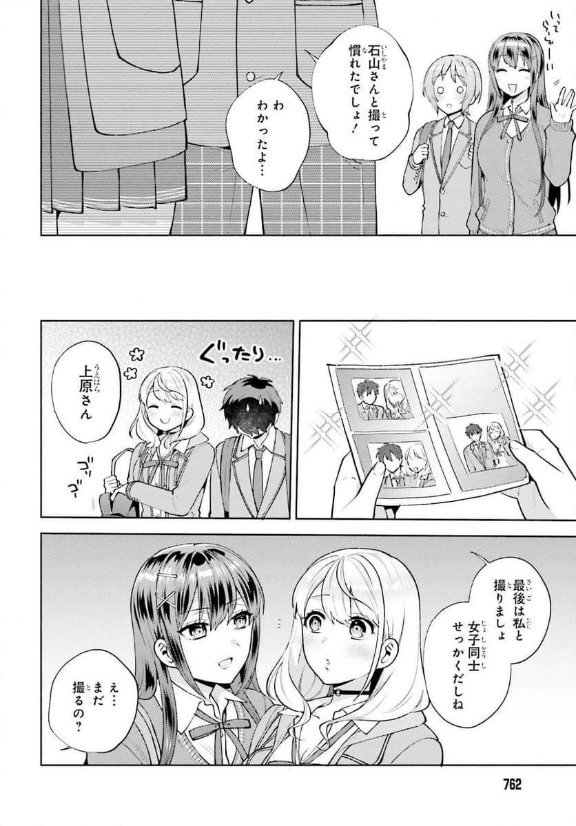 冴えない僕が君の部屋でシている事をクラスメイトは誰も知らない 第18話 - Page 18