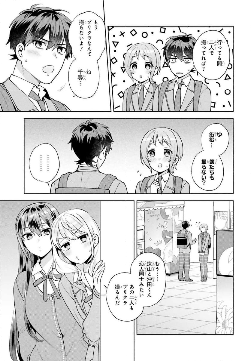 冴えない僕が君の部屋でシている事をクラスメイトは誰も知らない 第18話 - Page 19