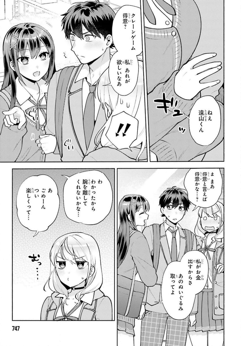 冴えない僕が君の部屋でシている事をクラスメイトは誰も知らない 第18話 - Page 3