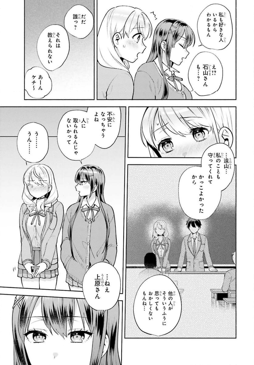 冴えない僕が君の部屋でシている事をクラスメイトは誰も知らない 第18話 - Page 21