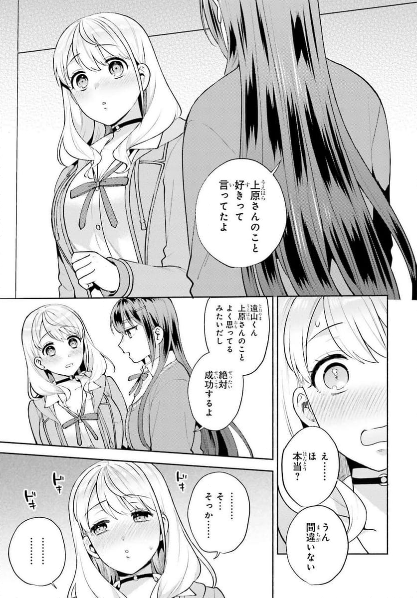 冴えない僕が君の部屋でシている事をクラスメイトは誰も知らない 第18話 - Page 23