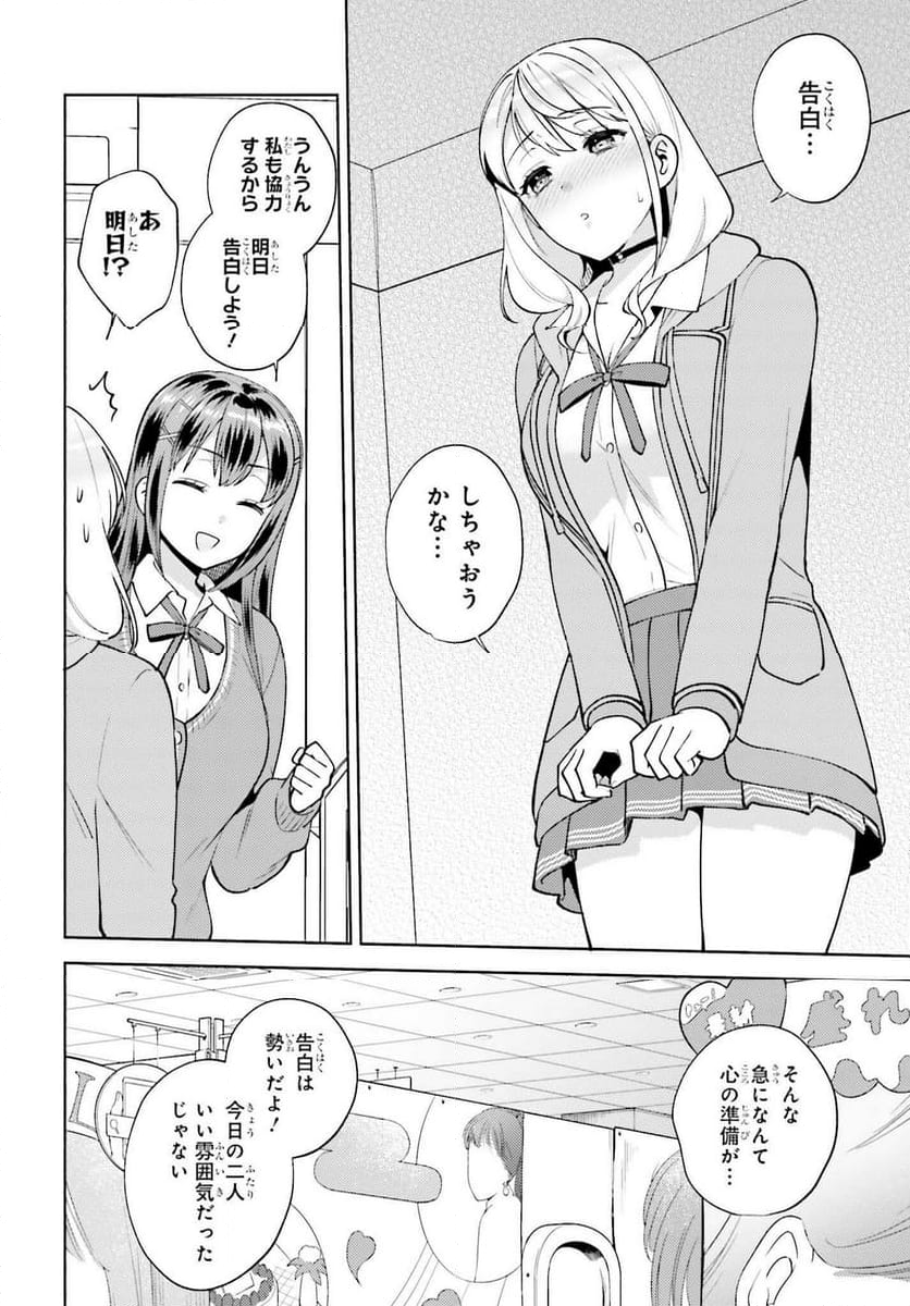 冴えない僕が君の部屋でシている事をクラスメイトは誰も知らない 第18話 - Page 24