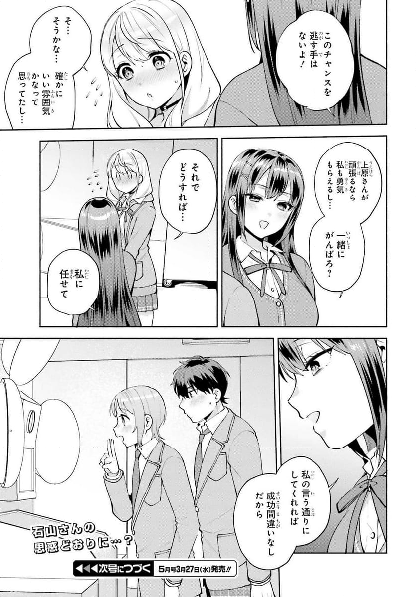 冴えない僕が君の部屋でシている事をクラスメイトは誰も知らない 第18話 - Page 25