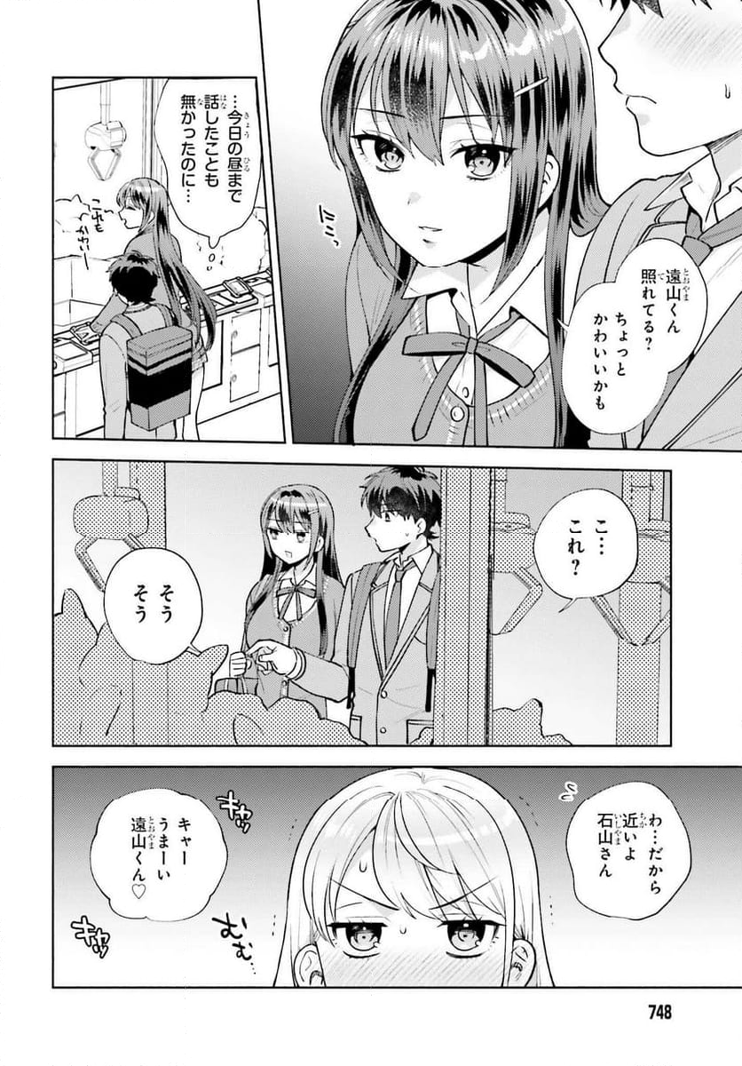 冴えない僕が君の部屋でシている事をクラスメイトは誰も知らない 第18話 - Page 4