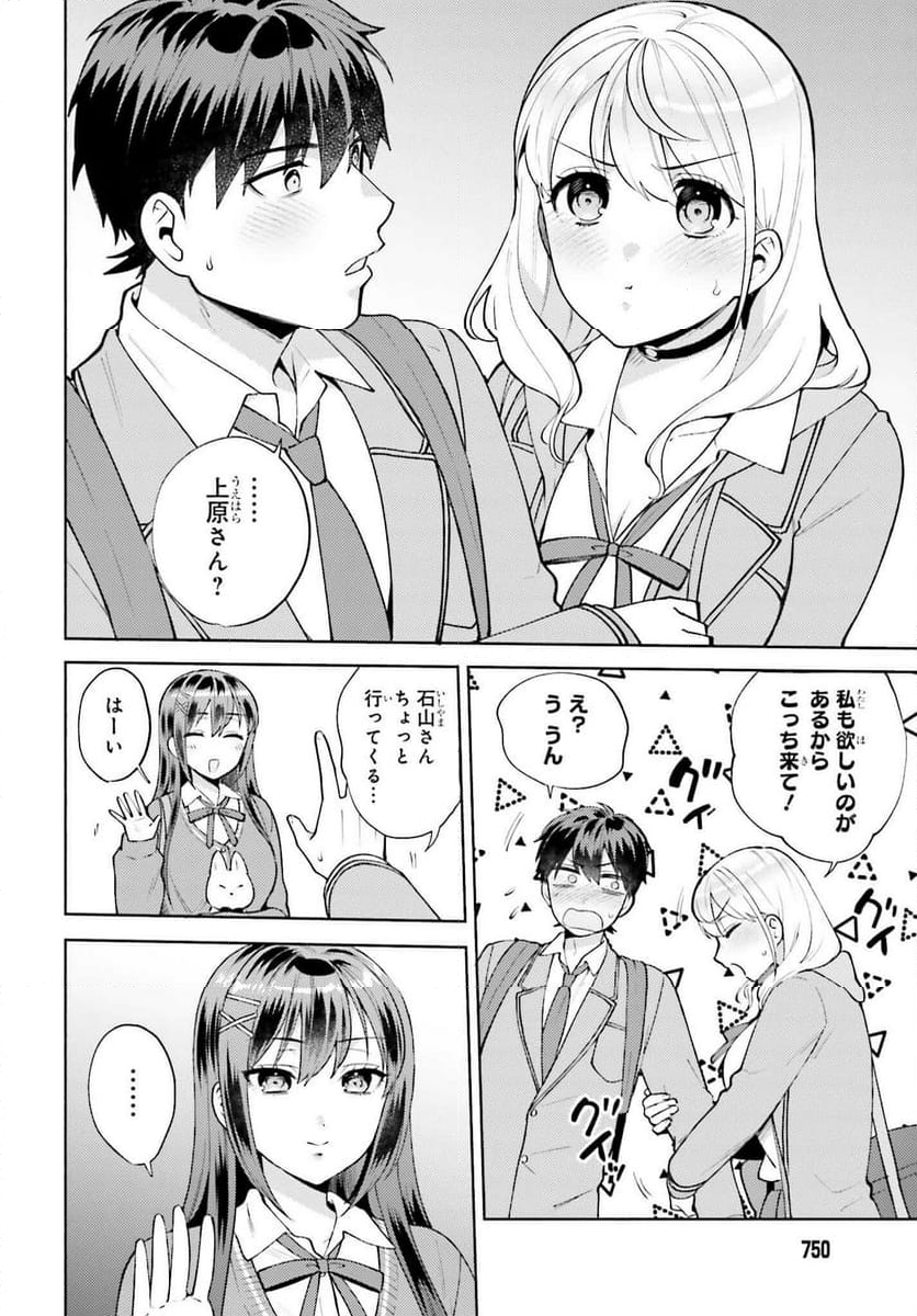 冴えない僕が君の部屋でシている事をクラスメイトは誰も知らない 第18話 - Page 6