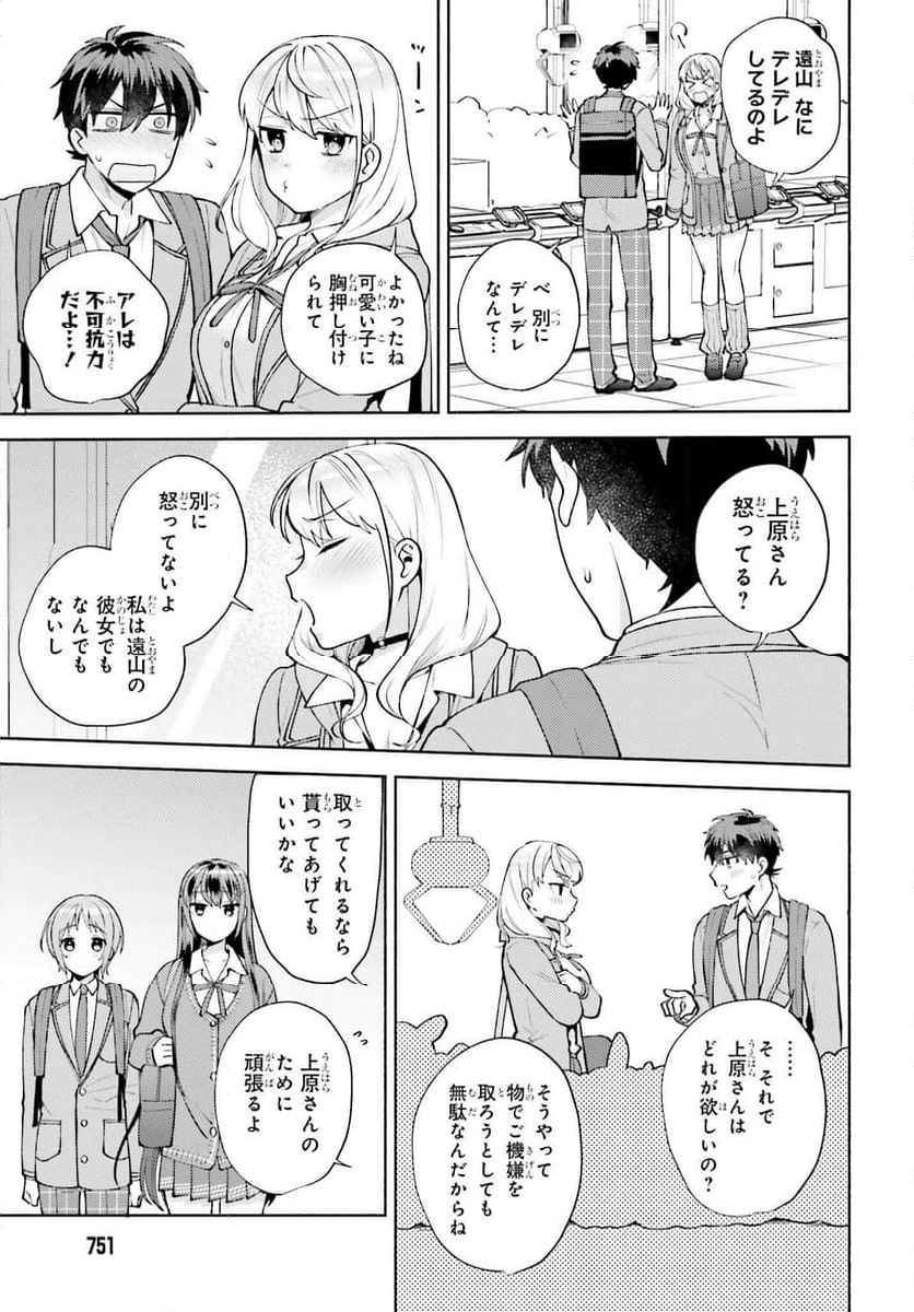 冴えない僕が君の部屋でシている事をクラスメイトは誰も知らない 第18話 - Page 7