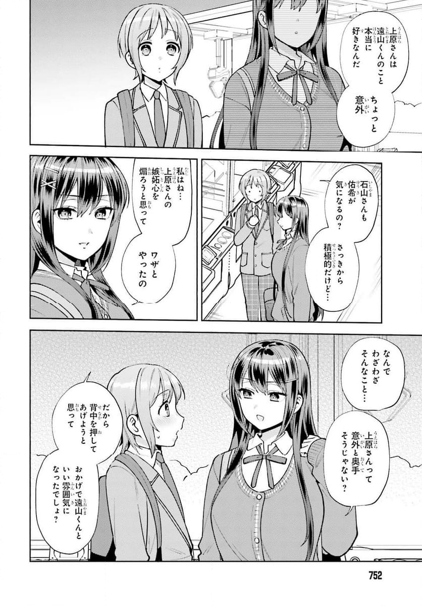 冴えない僕が君の部屋でシている事をクラスメイトは誰も知らない 第18話 - Page 8