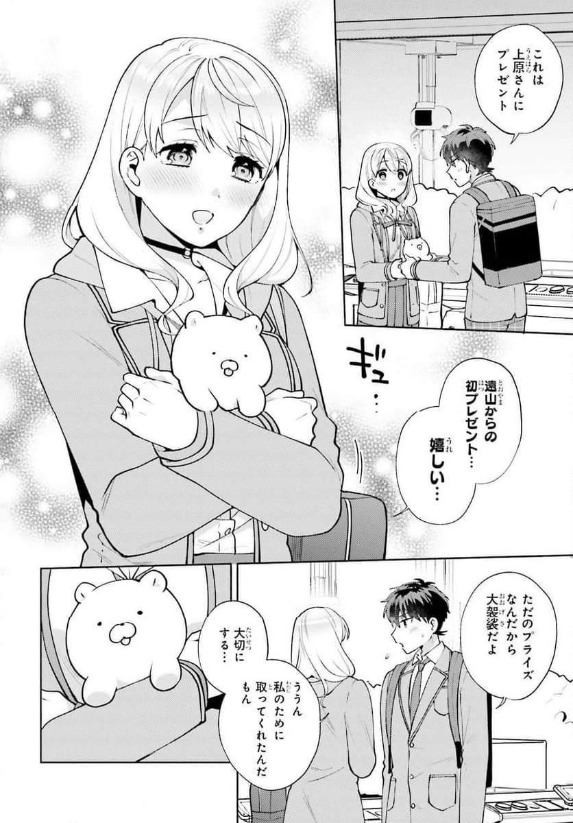 冴えない僕が君の部屋でシている事をクラスメイトは誰も知らない 第18話 - Page 10