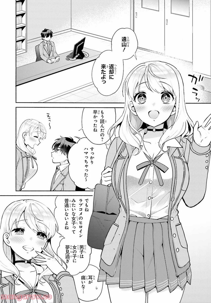 冴えない僕が君の部屋でシている事をクラスメイトは誰も知らない 第6話 - Page 2