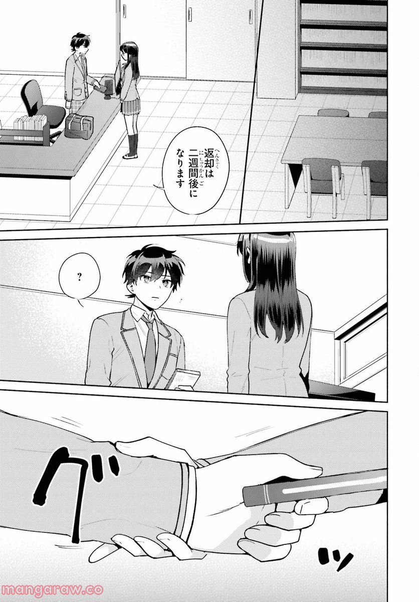 冴えない僕が君の部屋でシている事をクラスメイトは誰も知らない 第6話 - Page 11