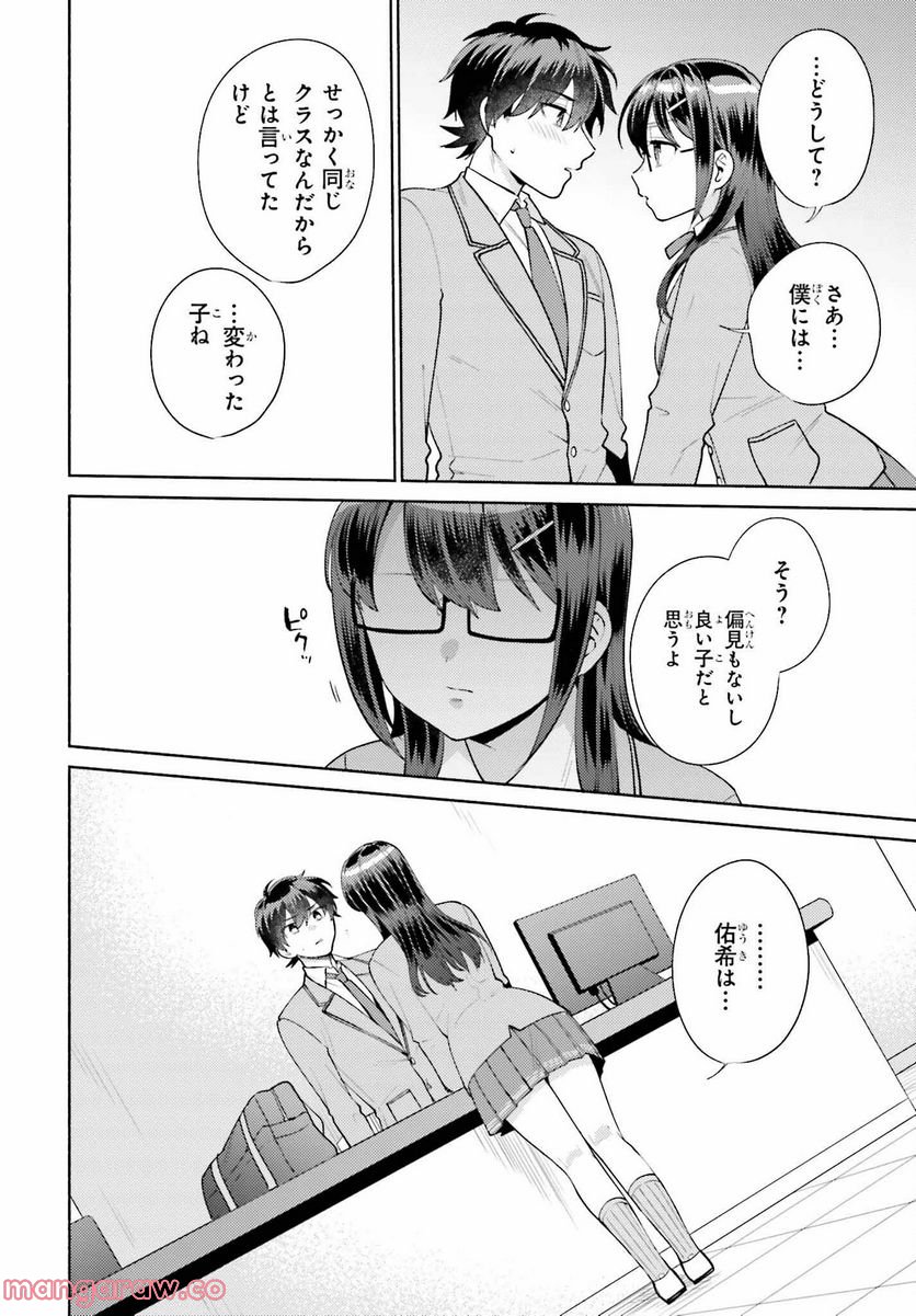 冴えない僕が君の部屋でシている事をクラスメイトは誰も知らない 第6話 - Page 14