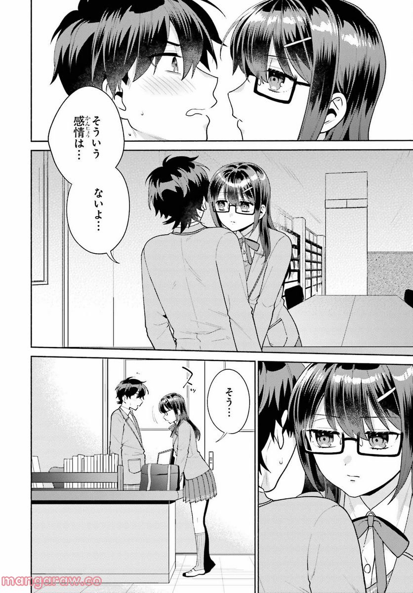 冴えない僕が君の部屋でシている事をクラスメイトは誰も知らない 第6話 - Page 16