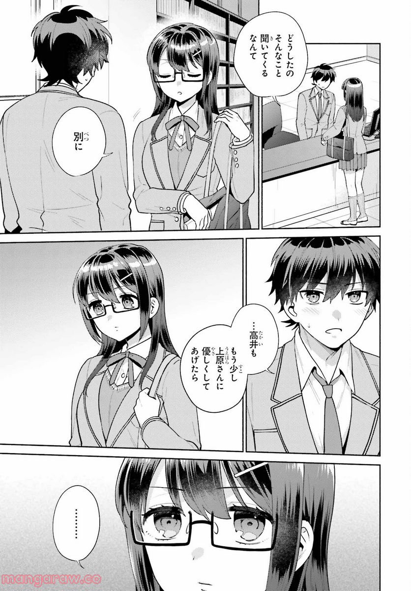 冴えない僕が君の部屋でシている事をクラスメイトは誰も知らない 第6話 - Page 17