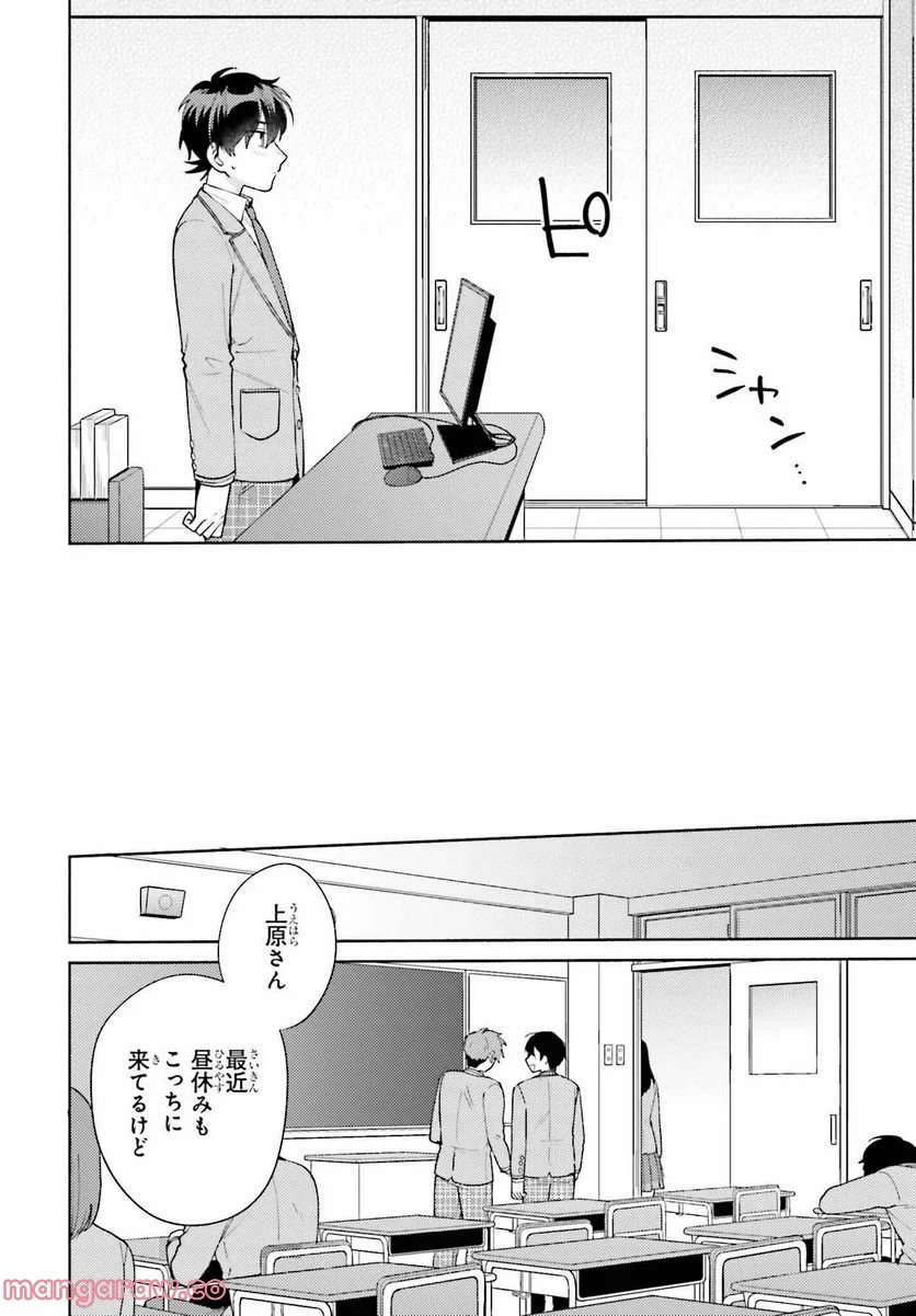 冴えない僕が君の部屋でシている事をクラスメイトは誰も知らない 第6話 - Page 18