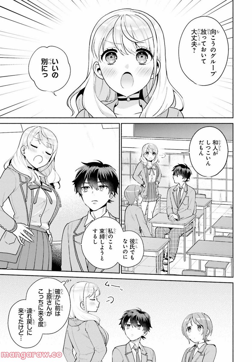 冴えない僕が君の部屋でシている事をクラスメイトは誰も知らない 第6話 - Page 19