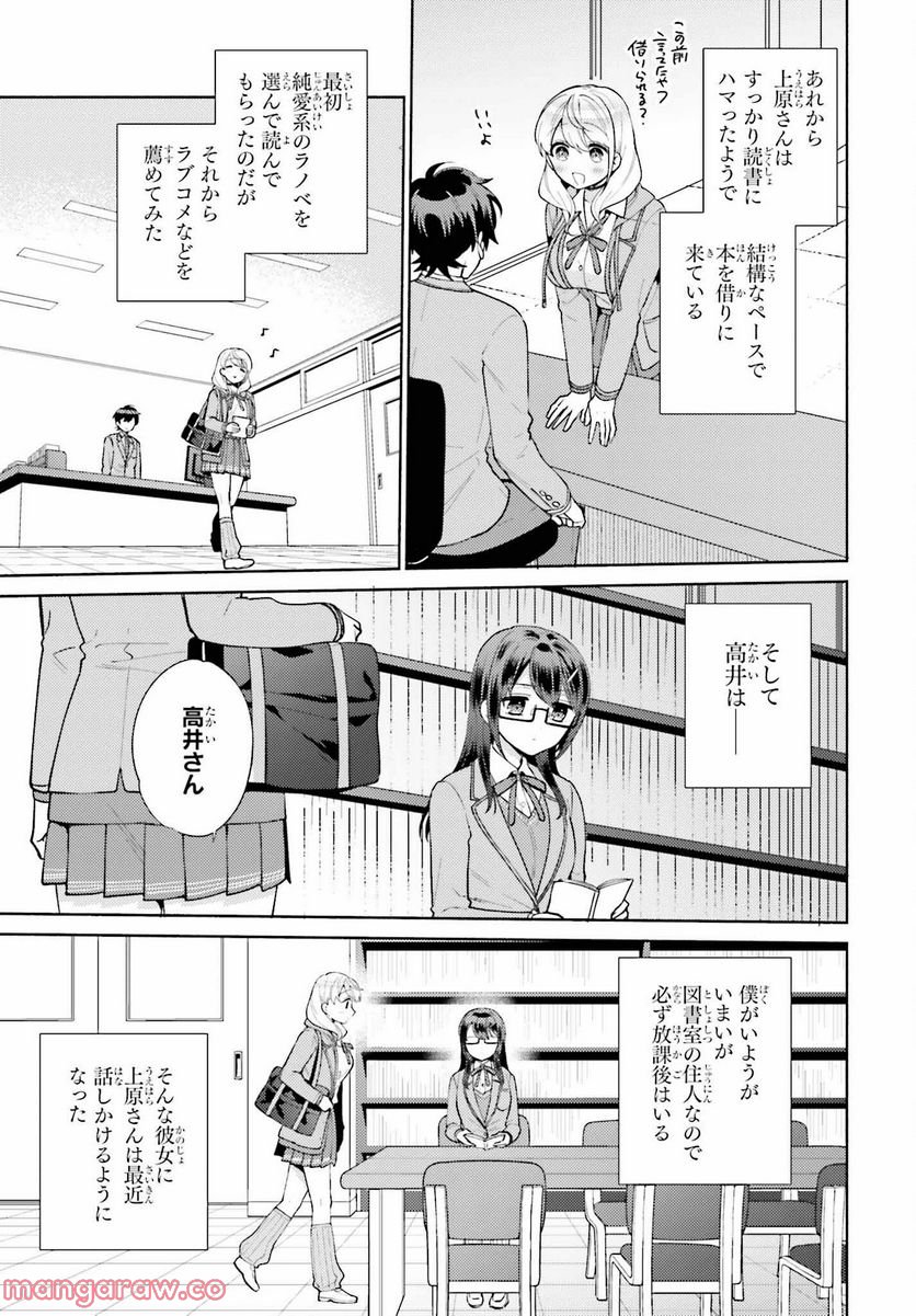 冴えない僕が君の部屋でシている事をクラスメイトは誰も知らない 第6話 - Page 3