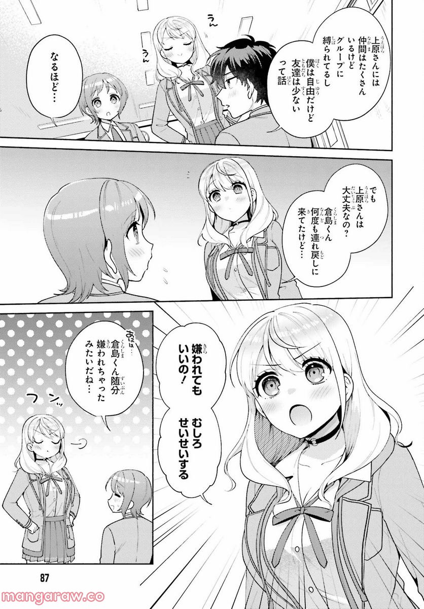 冴えない僕が君の部屋でシている事をクラスメイトは誰も知らない 第6話 - Page 21