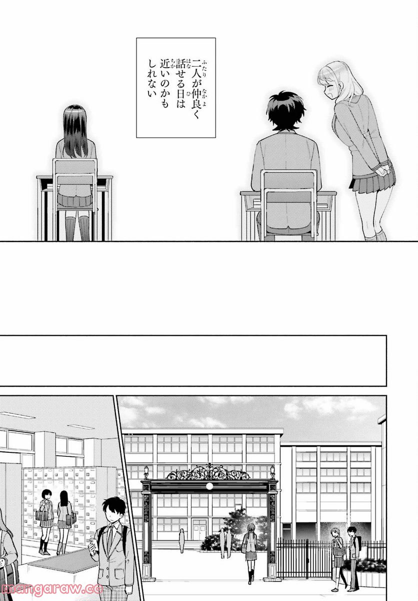 冴えない僕が君の部屋でシている事をクラスメイトは誰も知らない 第6話 - Page 23