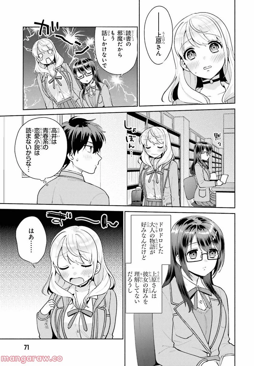 冴えない僕が君の部屋でシている事をクラスメイトは誰も知らない 第6話 - Page 5