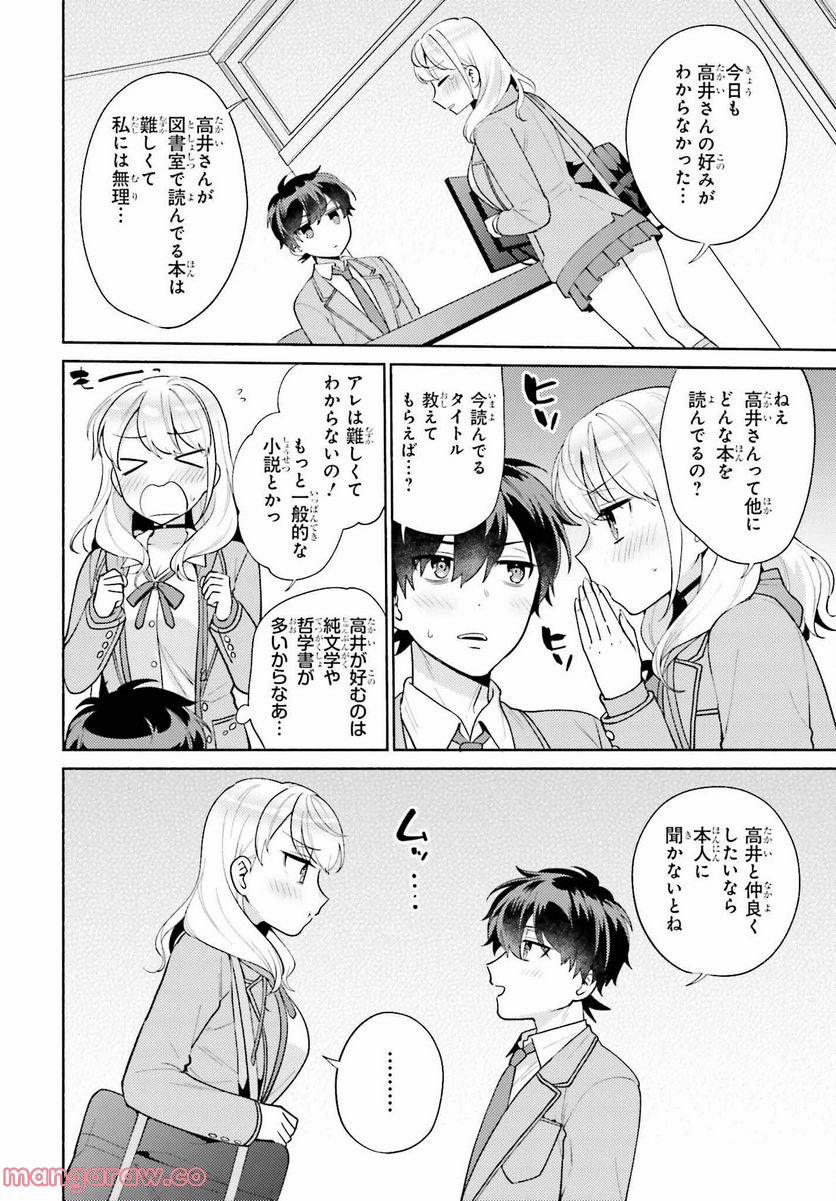 冴えない僕が君の部屋でシている事をクラスメイトは誰も知らない 第6話 - Page 6