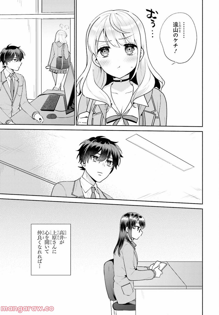 冴えない僕が君の部屋でシている事をクラスメイトは誰も知らない 第6話 - Page 7