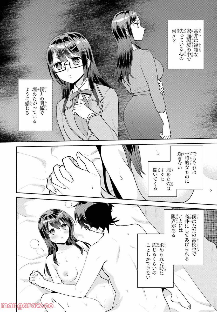 冴えない僕が君の部屋でシている事をクラスメイトは誰も知らない 第6話 - Page 8