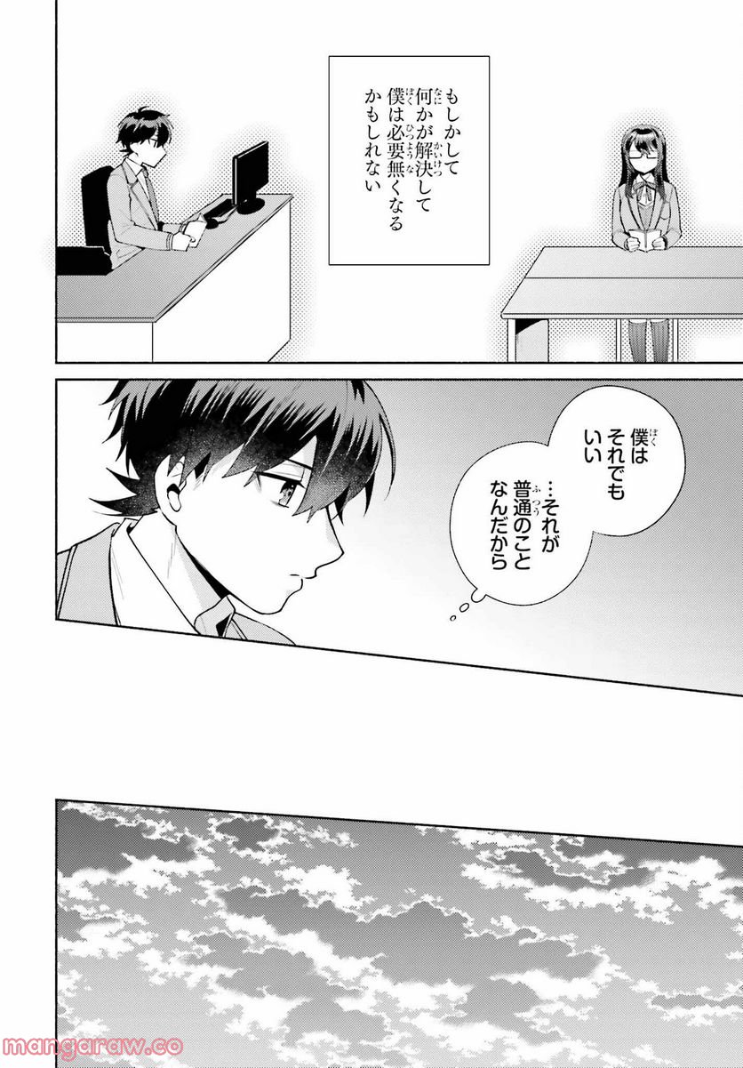 冴えない僕が君の部屋でシている事をクラスメイトは誰も知らない 第6話 - Page 10