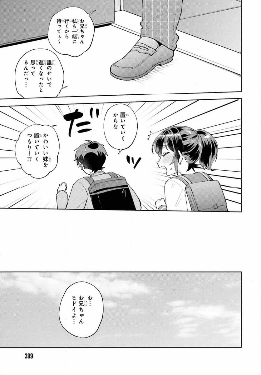 冴えない僕が君の部屋でシている事をクラスメイトは誰も知らない 第16話 - Page 11