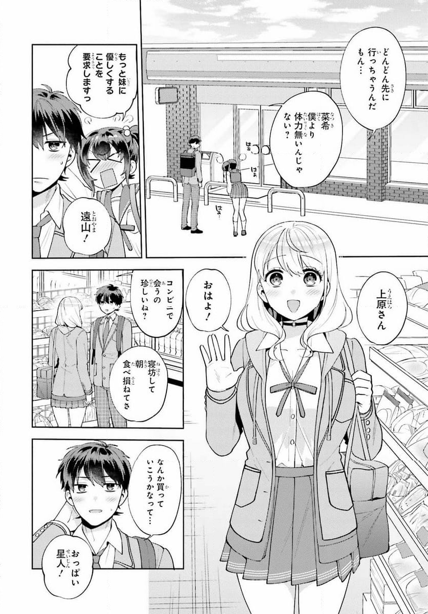 冴えない僕が君の部屋でシている事をクラスメイトは誰も知らない 第16話 - Page 12