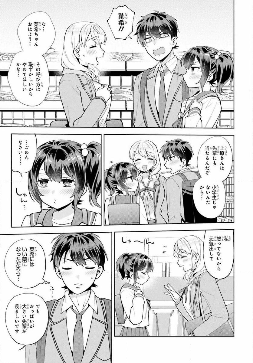 冴えない僕が君の部屋でシている事をクラスメイトは誰も知らない 第16話 - Page 13