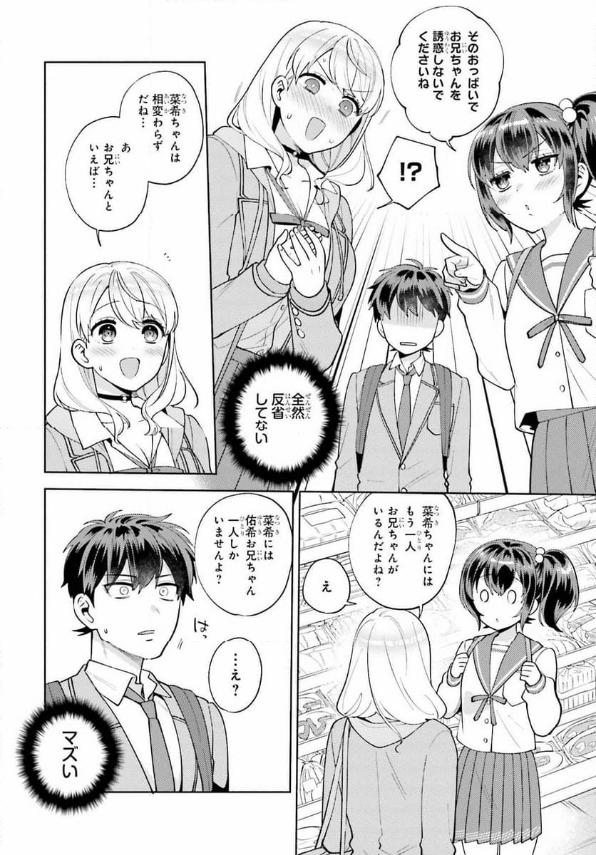 冴えない僕が君の部屋でシている事をクラスメイトは誰も知らない 第16話 - Page 14