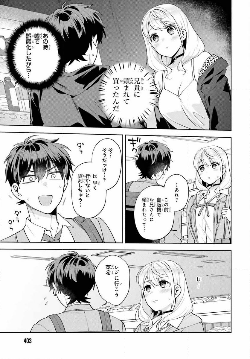 冴えない僕が君の部屋でシている事をクラスメイトは誰も知らない 第16話 - Page 15