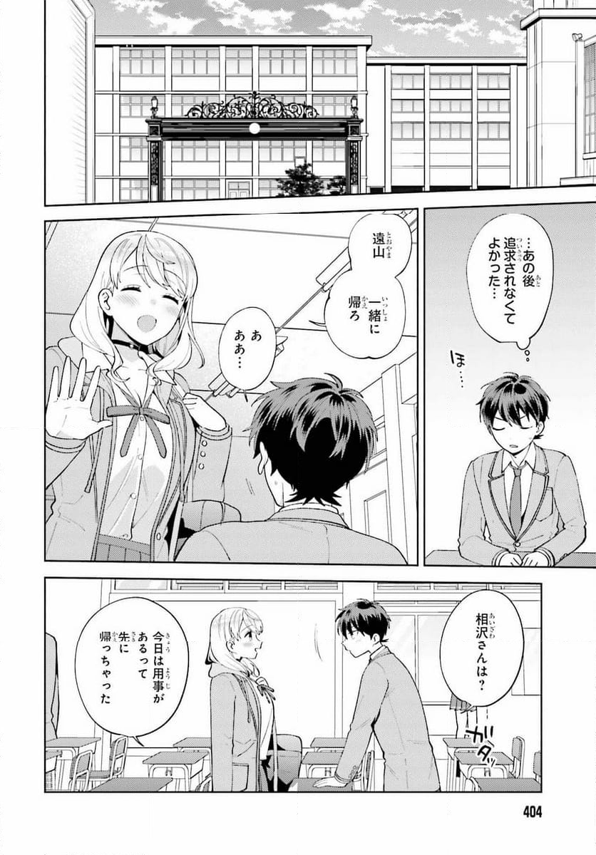 冴えない僕が君の部屋でシている事をクラスメイトは誰も知らない 第16話 - Page 16