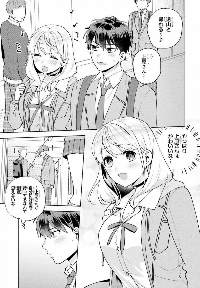 冴えない僕が君の部屋でシている事をクラスメイトは誰も知らない 第16話 - Page 17