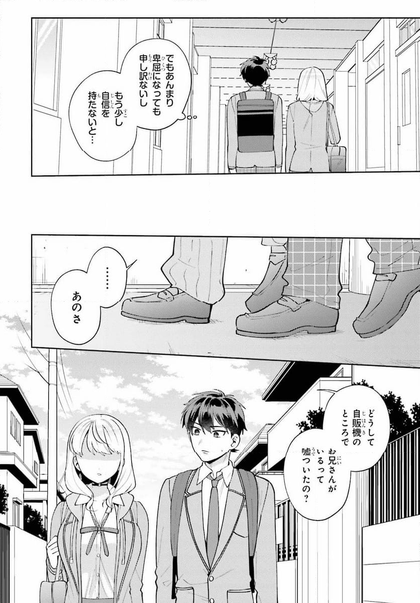 冴えない僕が君の部屋でシている事をクラスメイトは誰も知らない 第16話 - Page 18