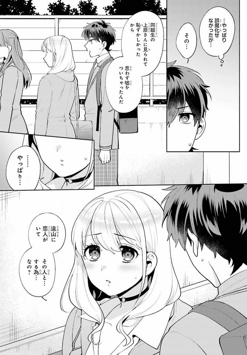 冴えない僕が君の部屋でシている事をクラスメイトは誰も知らない 第16話 - Page 19