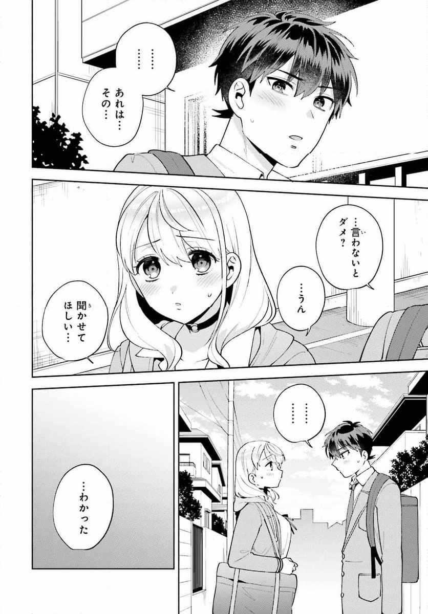 冴えない僕が君の部屋でシている事をクラスメイトは誰も知らない 第16話 - Page 20