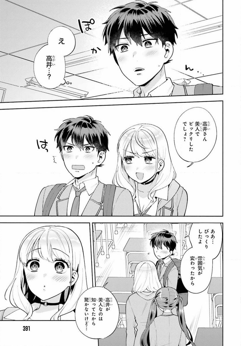 冴えない僕が君の部屋でシている事をクラスメイトは誰も知らない 第16話 - Page 3