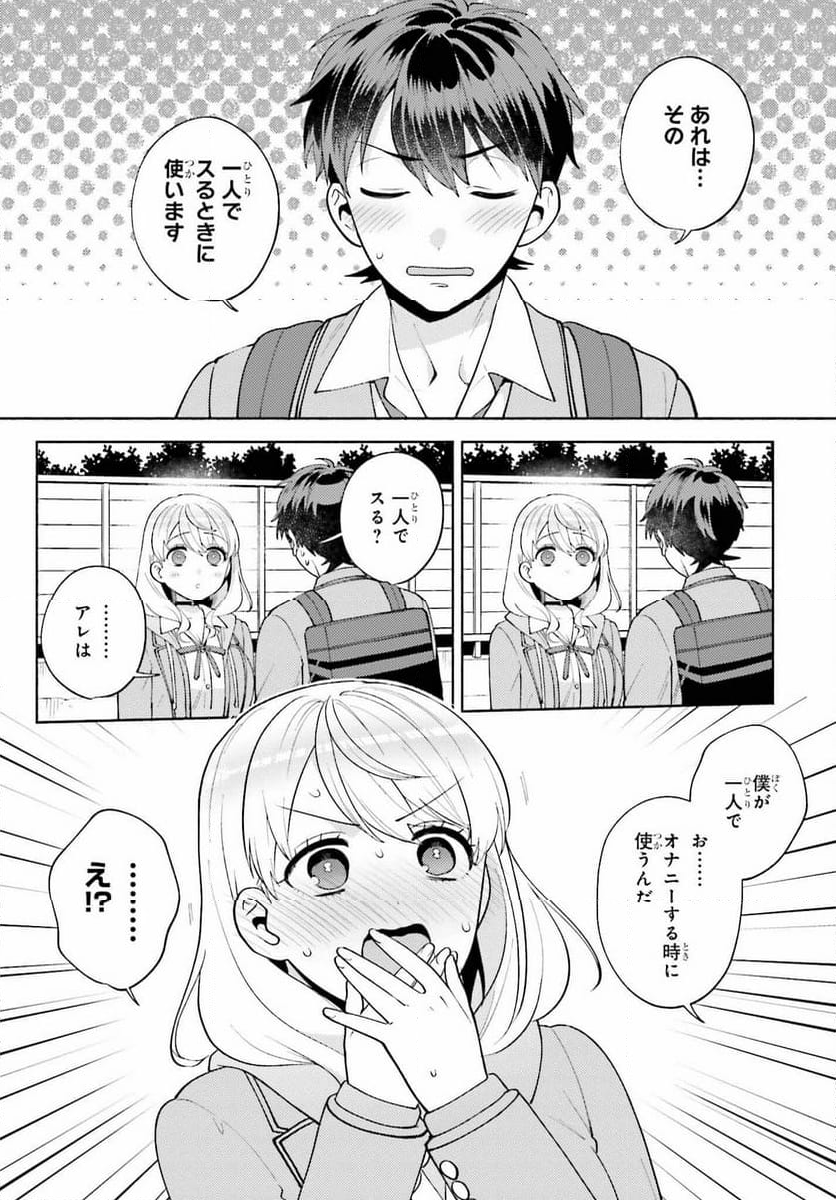 冴えない僕が君の部屋でシている事をクラスメイトは誰も知らない 第16話 - Page 21