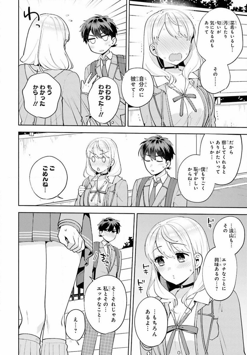 冴えない僕が君の部屋でシている事をクラスメイトは誰も知らない 第16話 - Page 22