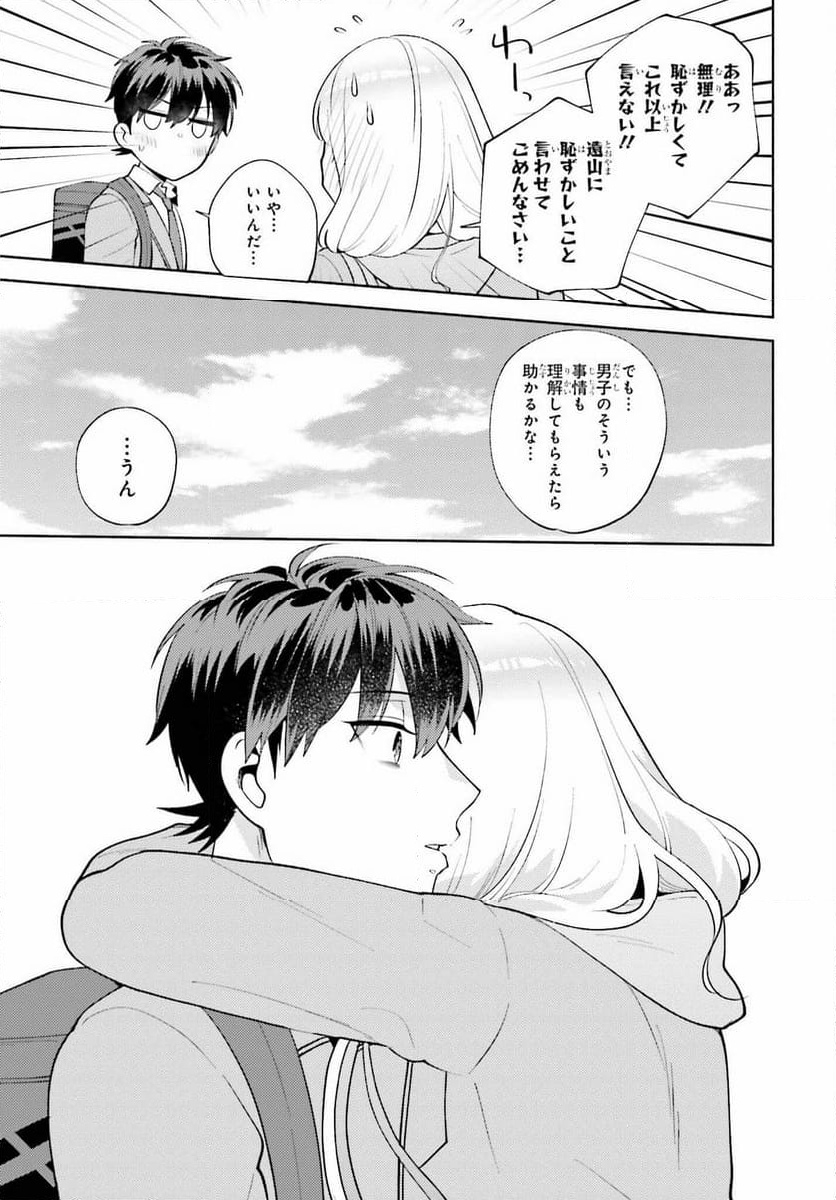 冴えない僕が君の部屋でシている事をクラスメイトは誰も知らない 第16話 - Page 23