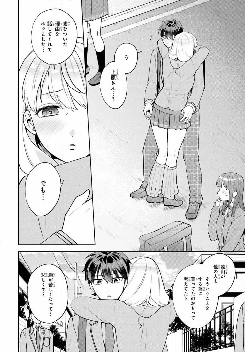 冴えない僕が君の部屋でシている事をクラスメイトは誰も知らない 第16話 - Page 24