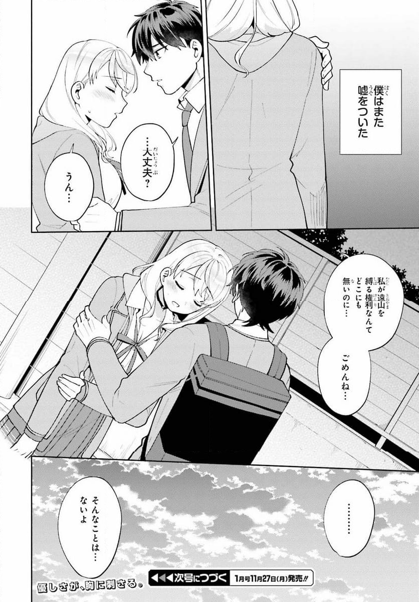 冴えない僕が君の部屋でシている事をクラスメイトは誰も知らない 第16話 - Page 26