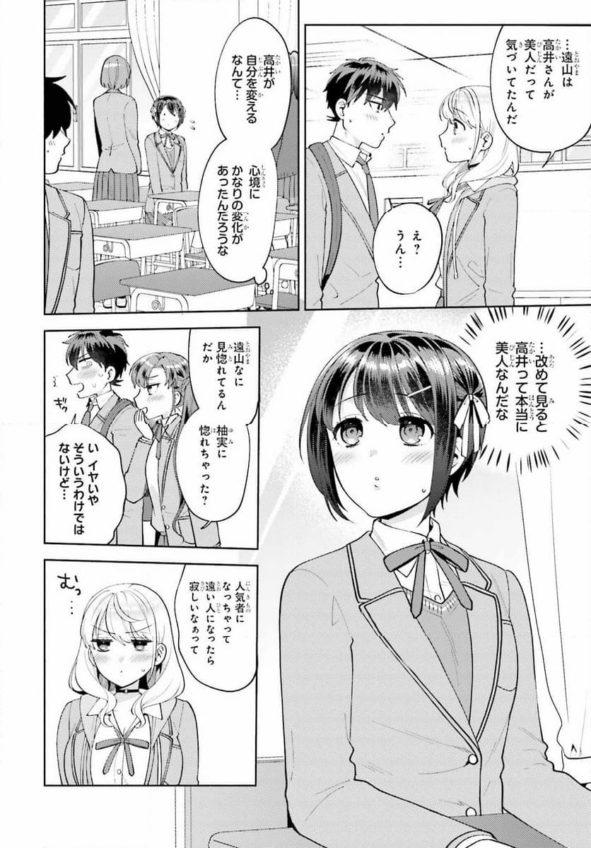 冴えない僕が君の部屋でシている事をクラスメイトは誰も知らない 第16話 - Page 4