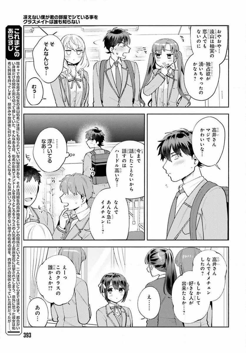 冴えない僕が君の部屋でシている事をクラスメイトは誰も知らない 第16話 - Page 5