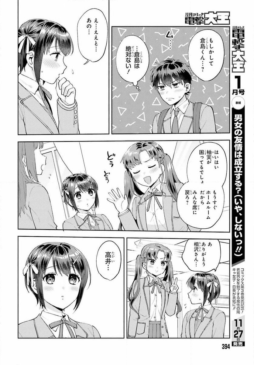 冴えない僕が君の部屋でシている事をクラスメイトは誰も知らない 第16話 - Page 6